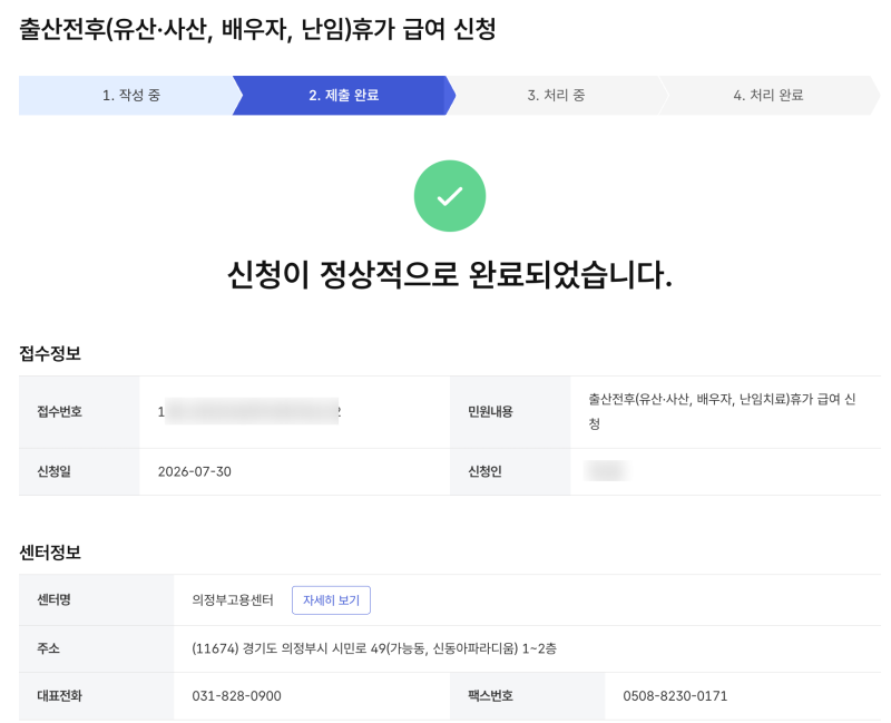 출산전후휴가 급여 신청방법 신청시기 준비서류 금품을 받은 사실