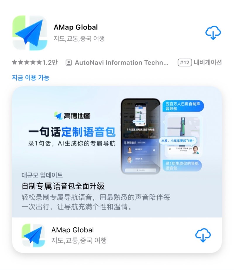 아이폰 고덕지도 사용법｜+82 인증번호 안 올 때 해결,한국어 변경까지