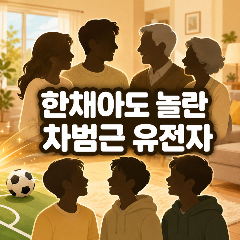 “우리 딸이 차범근을 닮았어요” 한채아도 놀란 강력한 가족 유전자