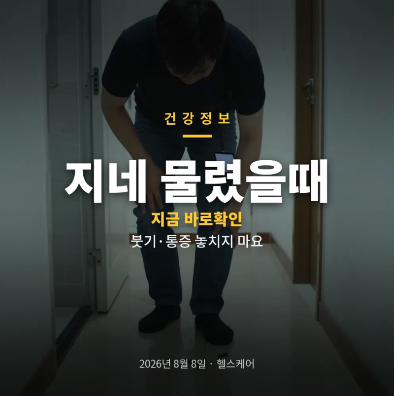 지네 물렸을때 응급처치 병원 가야 하는 신호 민간요법 주의점