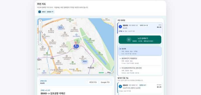 하남 미사 김포공항버스 8849번 시간표·타는곳·노선도·요금·예매｜미사역·하남시청