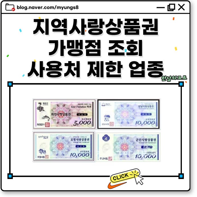 지역사랑상품권 가맹점 조회 방법 앱 chak (여수 순천 나주 보령 해남 목포 등) 사용처 제한 업....