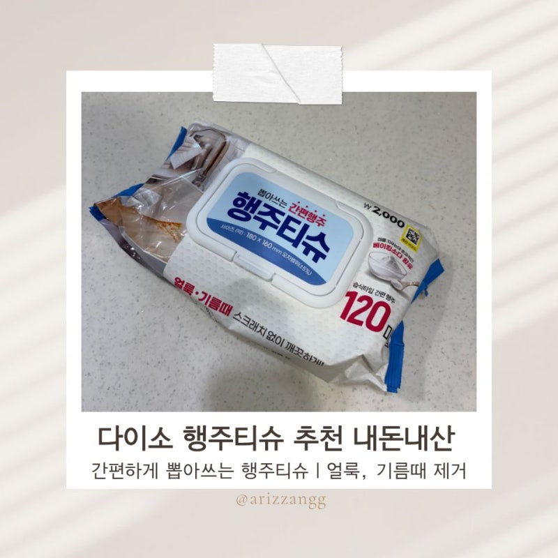다이소 행주티슈 추천｜주방에서 써보고 만족한 내돈내산 후기