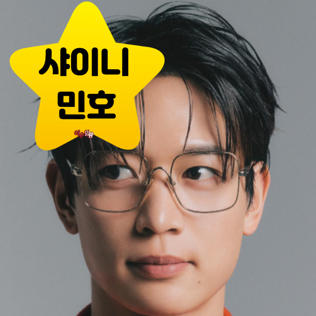 샤이니 민호 학력공개 서울대 형, 축구 감독 아빠, 50억 집·차, 건국대 학력까지 프로필 총정....