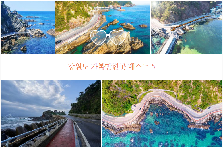 Top 5 Must-Visit Places in Gangwon-do for a Refreshing August, Plus Essential Information