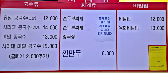 <b>독박투어 목포</b> 콩국수 맛집 어디? 유달콩물 북항직영점 위치·메뉴·....