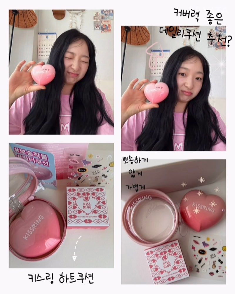 커버력 좋은 데일리쿠션 찾는다면, 키스링 하트 쿠션 추천해요