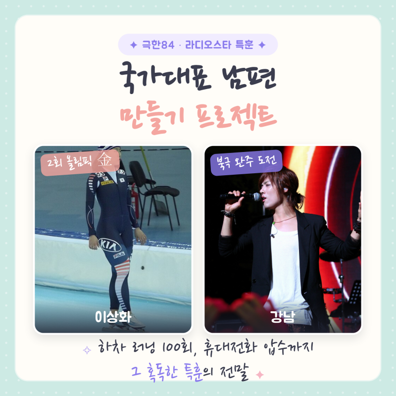 이상화 강남 특훈, 북극 마라톤 완주 훈련법