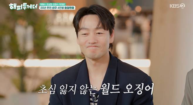 "월드스타인데 아직도 <b>더치페이</b>?" 절친들의 유쾌한 <b>폭로</b> (+해피투게....