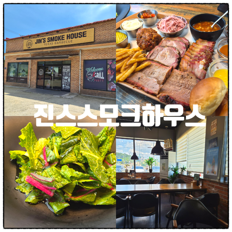 인천 을왕리맛집 진스스모크하우스 텍사스바베큐 플래터 가성비 최고