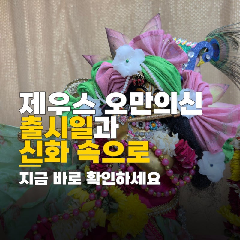 제우스 오만의신 출시일 예상 일정 및 사전예약 확인 방법