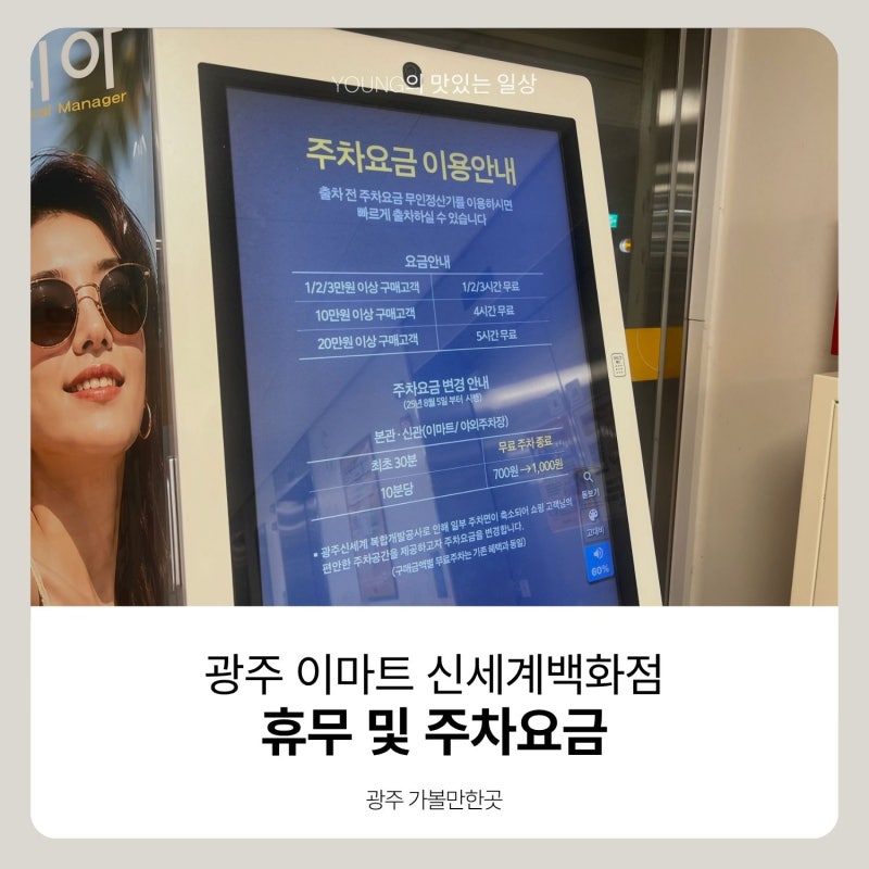 광주 이마트 신세계백화점 본관 신관 휴무일 영업시간 주차장