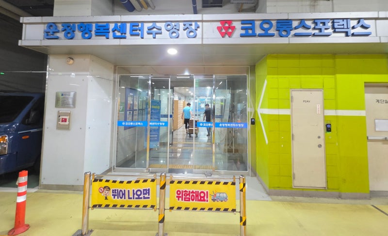 운정행복센터 수영장(코오롱스포렉스) 고효율 LED 투광기 현장 자재 납품 현장!