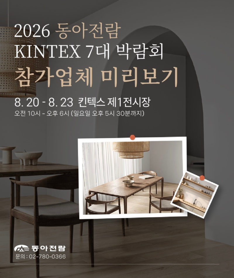 2026 동아전람 KINTEX 7대 박람회 참가업체 미리보기&현대백화점 킨텍스점 무료주차 혜택즐기기