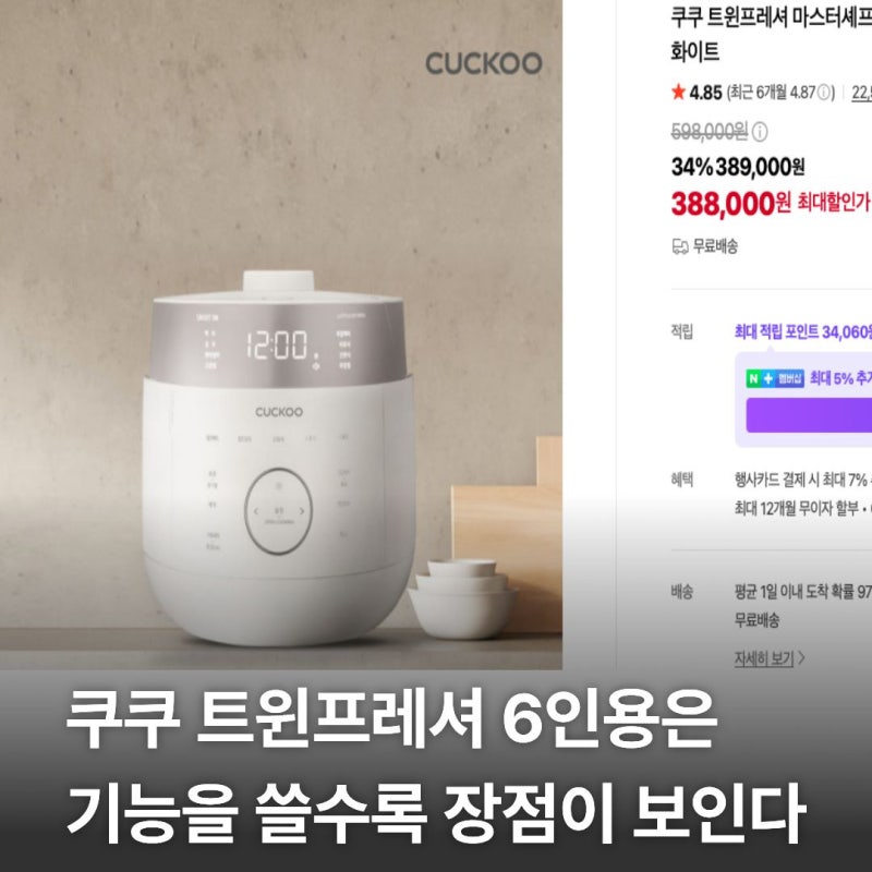 쿠쿠 트윈프레셔 마스터셰프 6인용 CRP-LHTR0610FGWM 내솥·용량·최저가 가격 비교
