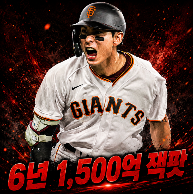 이정후 연봉 300억 가까이 받는데…MLB 최고 중견수와 비교하면 어느 정도일까?