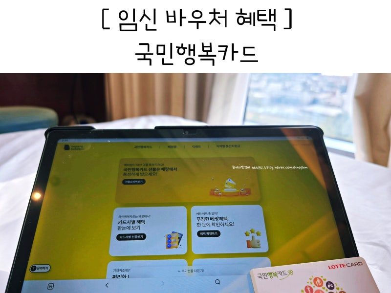 임신 바우처 신청 방법 국민행복카드 사용처 발급 사은품 비교해서 고른 베팡