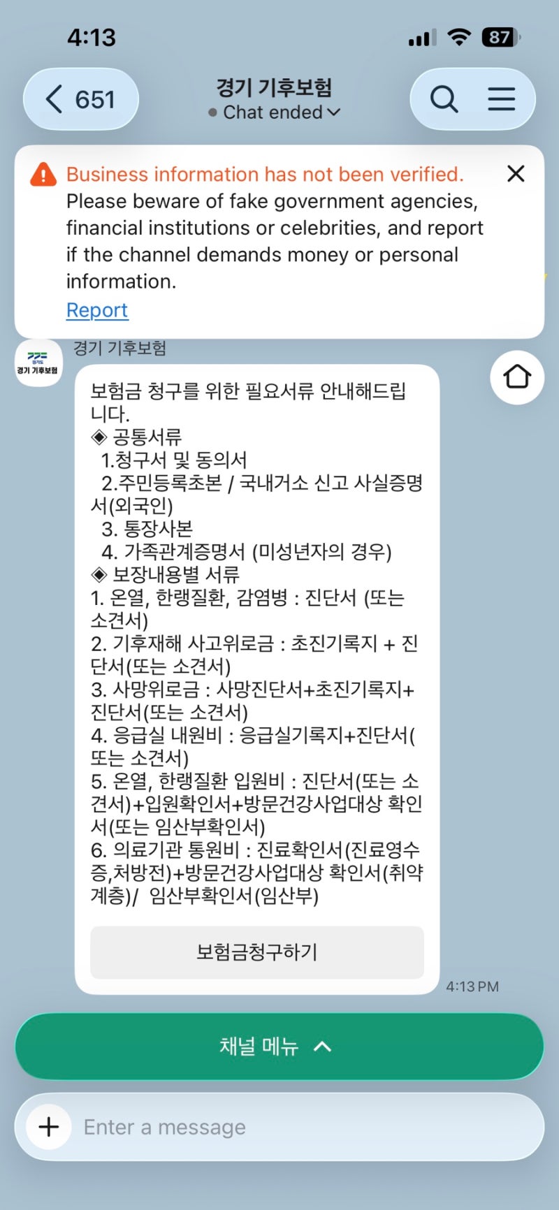 임산부라면 꼭 확인하세요! 경기 기후보험 의료기관 교통비 2만원 지원받는 방법