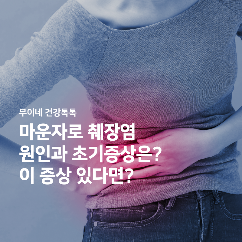 "이 통증은 바로 병원 가세요.." 마운자로 췌장염 원인과 초기증상은?
