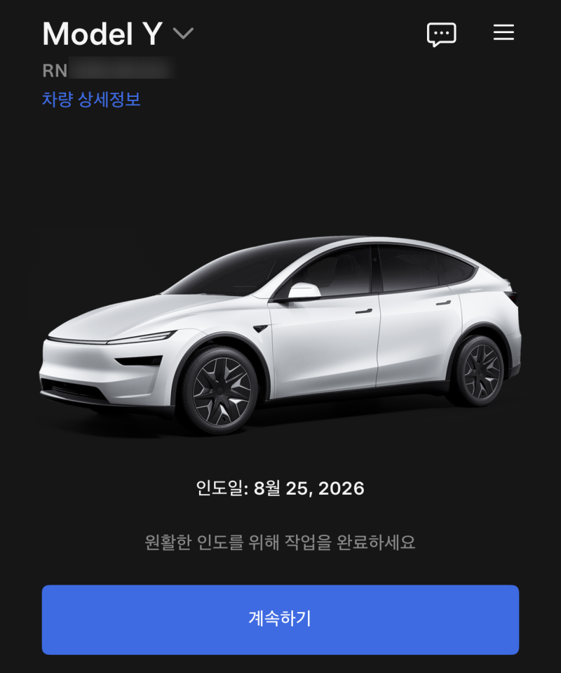 테슬라 YL 보조금 포기자 인도확정 후기 (5월초 계약 8월말 출고)