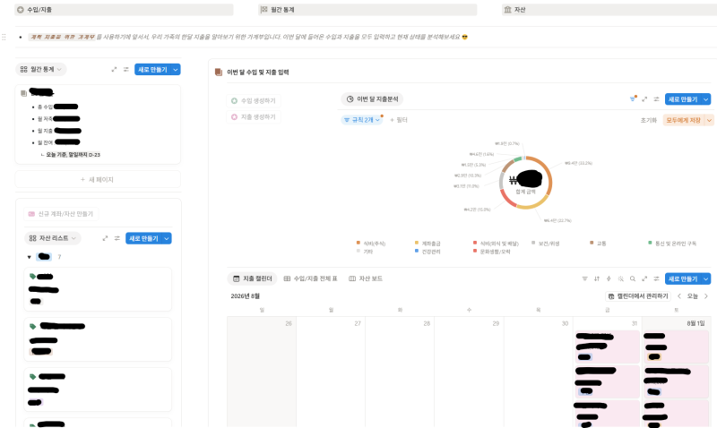 노션 '우리집 한달 가계부' 템플릿으로 무료 가계부 만들기
