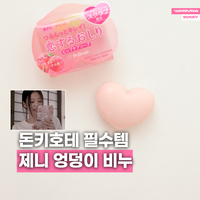 "제니도 쓴다는 샤워비누?” 돈키호테 일본 엉덩이비누 추천, 일주일 사용후기