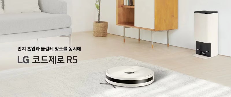 LG 코드제로 오브제컬렉션 R5 흡입+물걸레 로봇청소기, LGE.COM 구매 구독 활용 가이드