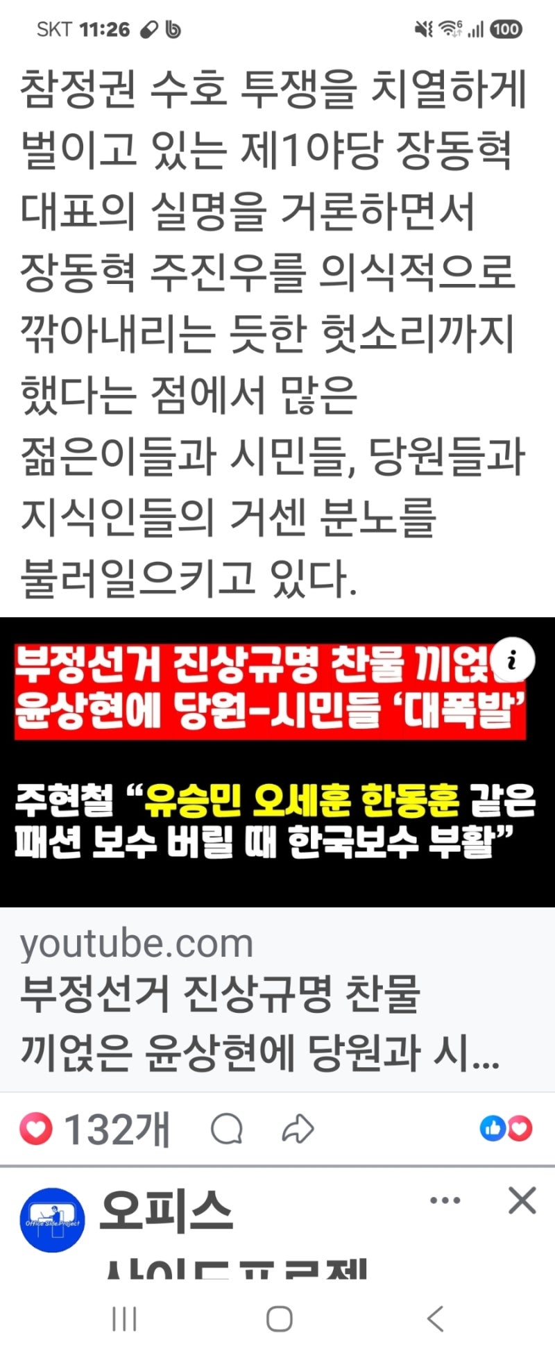 선관위 문제 국회 국정조사특별위원장인 국민의힘 ● 윤상현 의원의 최근 여러 가지 행보가 ....