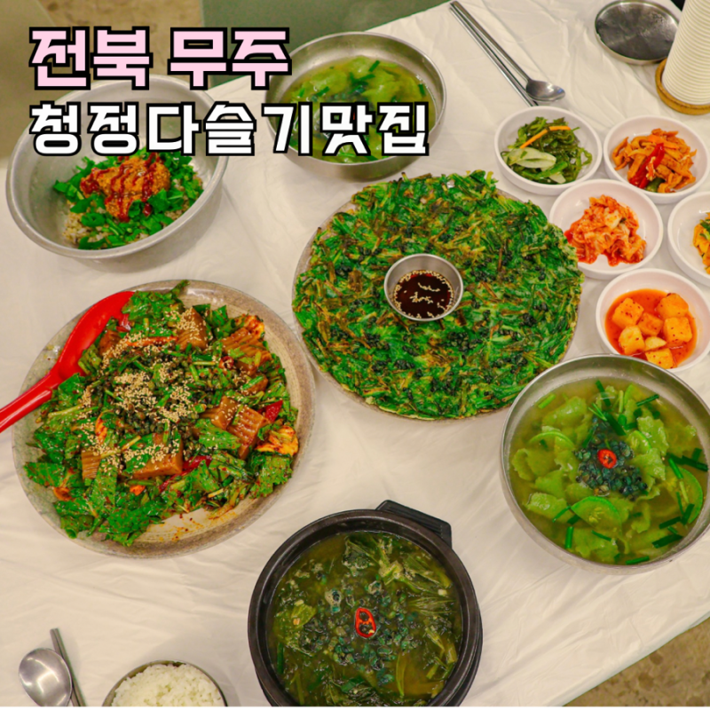 무주 가볼만한곳 무주계곡 덕유산 맛집 청정다슬기맛집