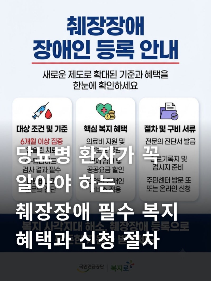 췌장장애 장애인 등록 기준 조건 및 필수 복지 혜택 총정리