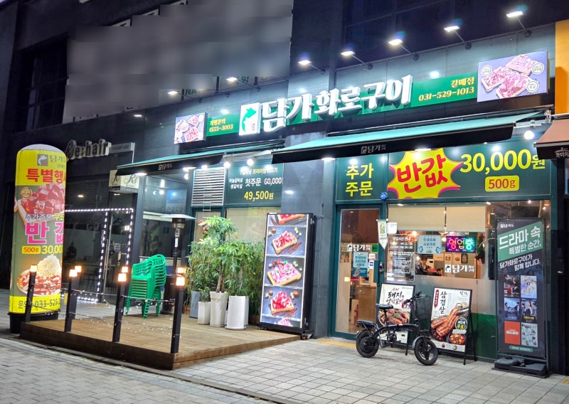 구리 갈매동 숯불고기 맛집 담가화로구이