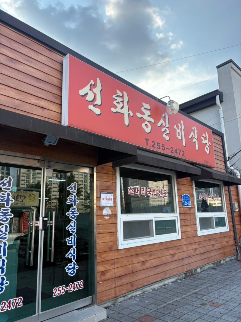 대전 선화동실비식당 실비김치 원조집 전현무계획 소머리국밥 맛집