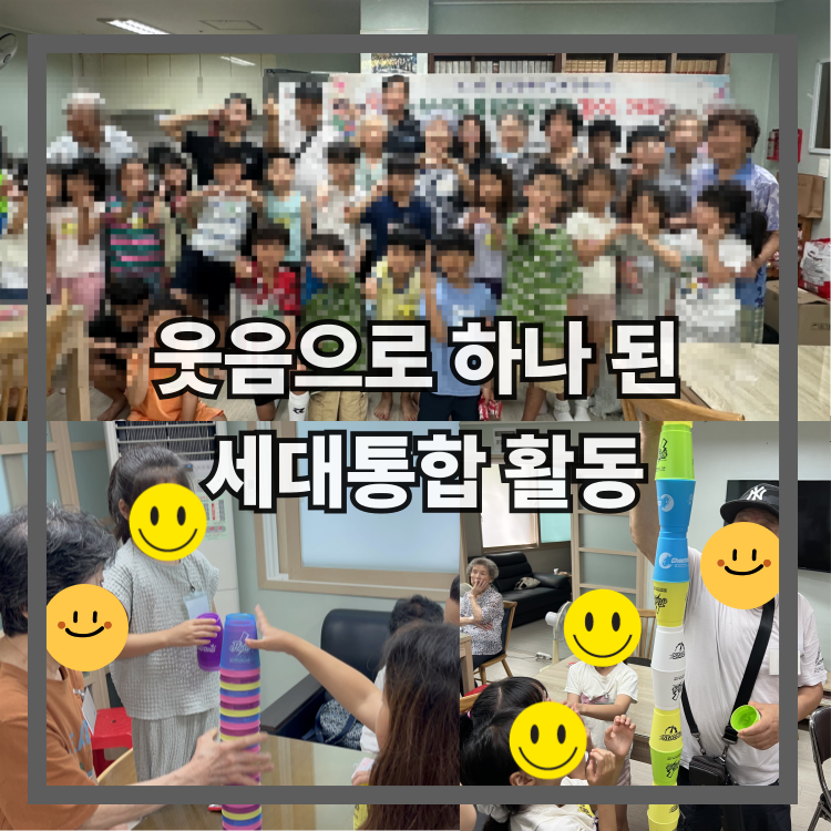 인천 스포츠스태킹 경로당 세대통합 프로그램 후기 | 노인복지관 추천 실버 프로그램