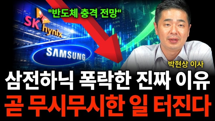 반도체 자금 대이동… 코스닥 어디까지 갈까? 삼성전자·SK하이닉스는 언제 다시 오르나?