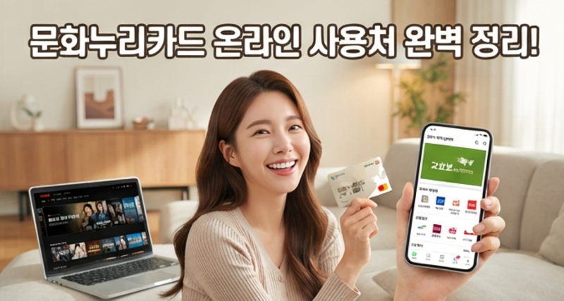 "설마 인터넷 결제 안 되는 줄 알았나요? 집에서 도서·영화·쇼핑하는 온라인 사용처 추천" ....