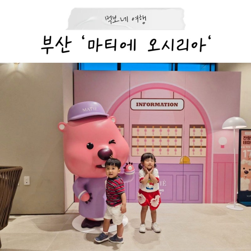 부산 롯데월드 숙소 추천! 아이랑 가기좋은 호텔 마티에 오시리아 투룸 후기 (+최저가 예약 ....