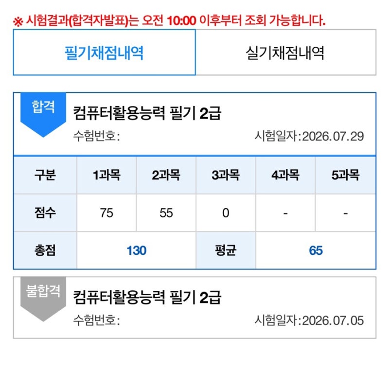 [컴활 2급 필기] 노베이스 바보 대학생 재시험 합격 후기 (2트..ㅎ) 고양상공회의소 0원으로 자....