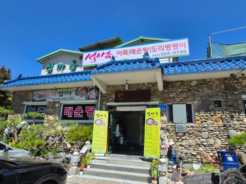 무주 어죽 맛집추천 섬마을 어죽 도리뱅뱅이 지역맛집
