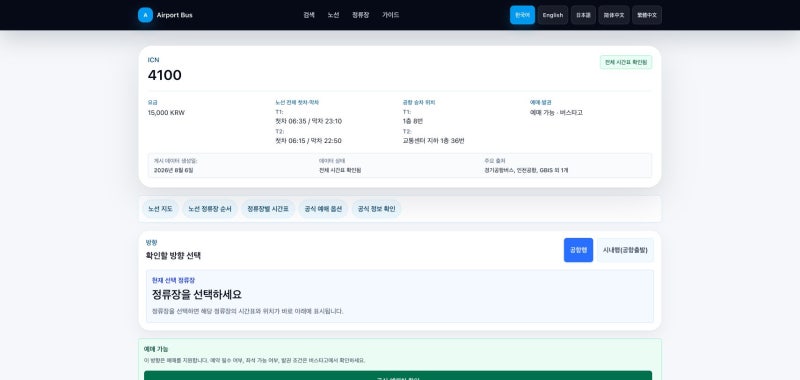 수원 4100번 공항버스: 영통·망포·수원역 타는 곳과 인천공항 시간표