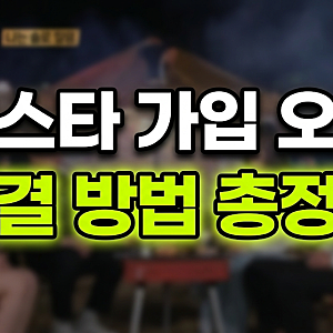 인스타그램 가입 오류? 로그인 비밀번호 이메일 검색 3분 만에 해결했어요!