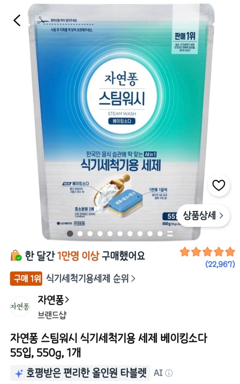 식세기 세제 찾기 대장정 (내돈내산)