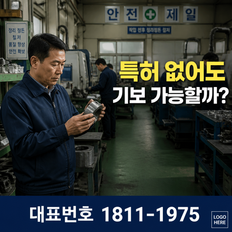 기술보증기금 대출, 특허 없어도 가능할까?｜기보 보증 신청조건과 준비방법