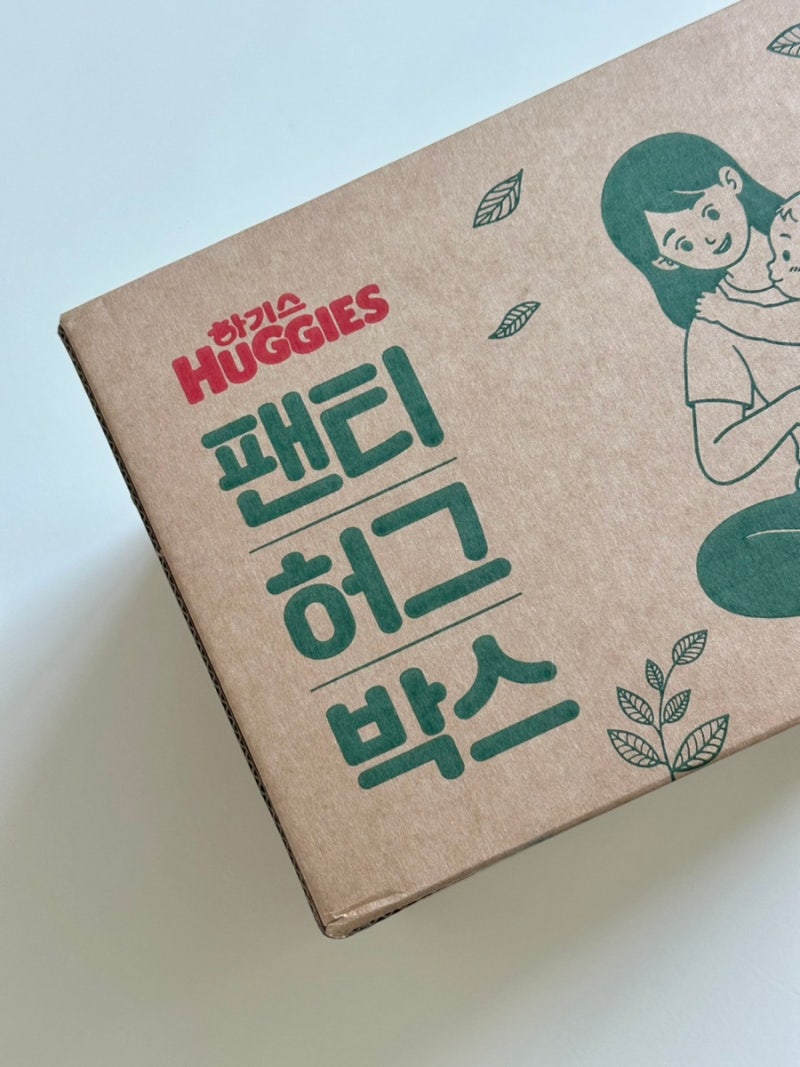 하기스 팬티 허그박스 후기 무료기저귀체험팩 신청방법 및 구성