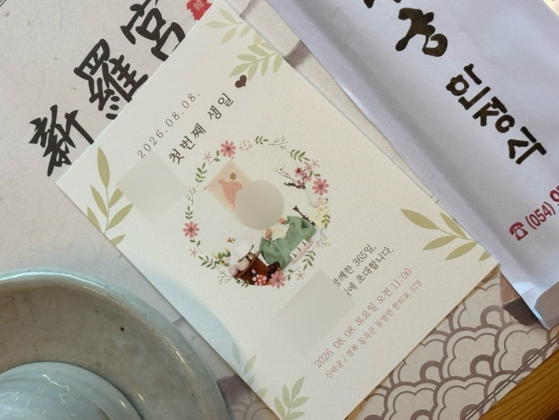[돌잔치준비] 셀프 돌잔치 식순지, 초대장 제작하기(제작사이트, 디자인, 식순순서 등 공유)