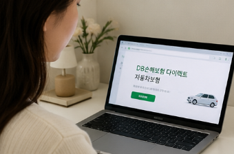 동부화재 자동차보험 누구나보험 가입방법 (+할인특약 총정리)