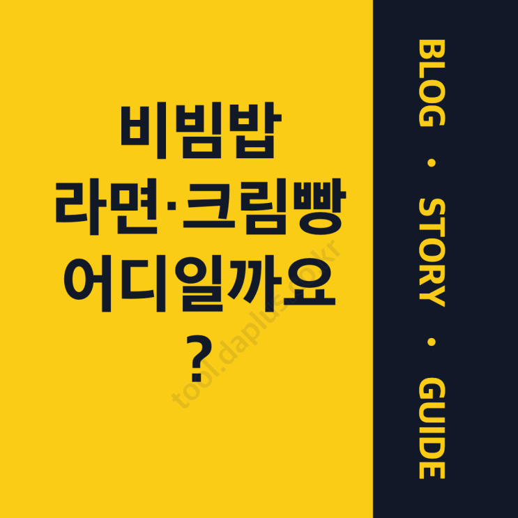 놀라운토요일 망원 월드컵시장 비빔밥 라면 크림빵, 엄정화 박성웅 ....