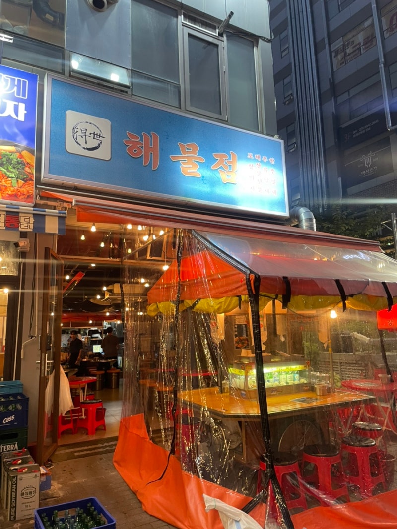 [발산 술집] 해물점 마곡점 | 레트로한 포장마차와 신선한 한치 물회 후기