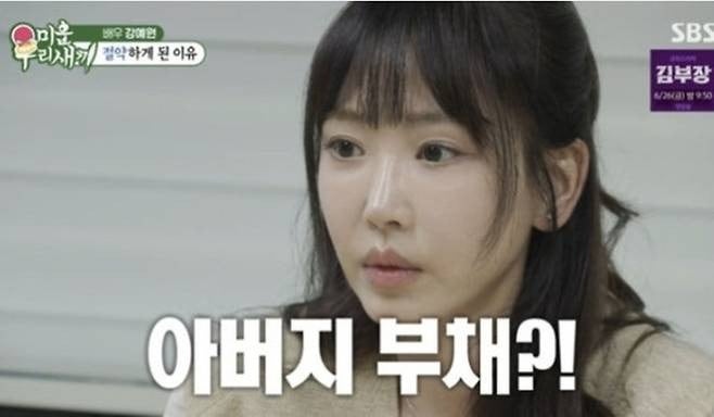 “아버지 떠난 뒤 11억 빚 알게 됐다…” 강예원, 당장 3억 앞에서 눈물 난 이유