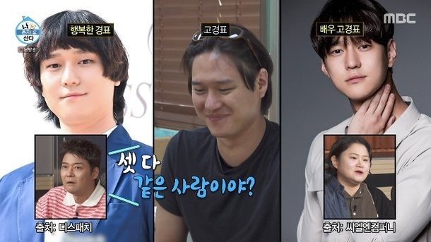고경표, 드라마 입금 전후 180도 다른 외모…16년 친구 류혜영이 공개한 그 비결