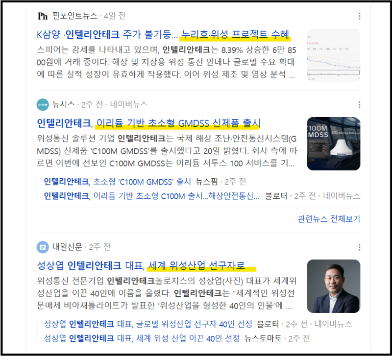 LEO(저궤도 위성통신) 뜻, 위성관련 기업 인텔리안테크 전망